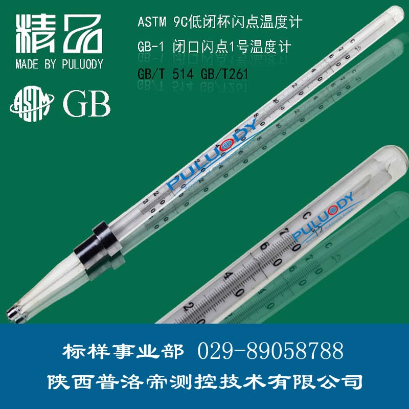 閉口閃點溫度計、閉口閃點1號2號3號溫度計