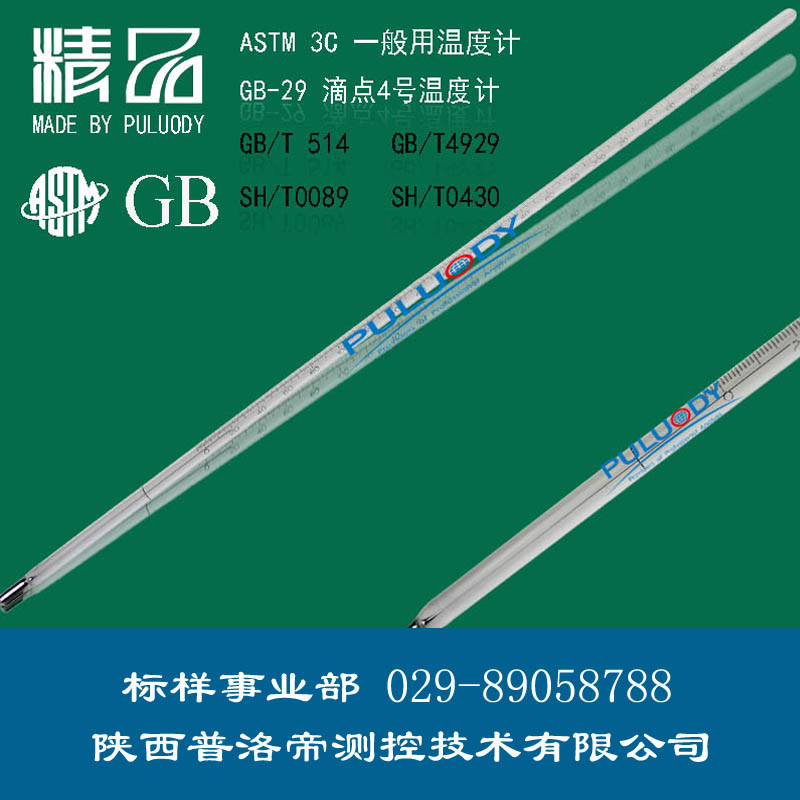 熔點(diǎn)溫度計(jì)