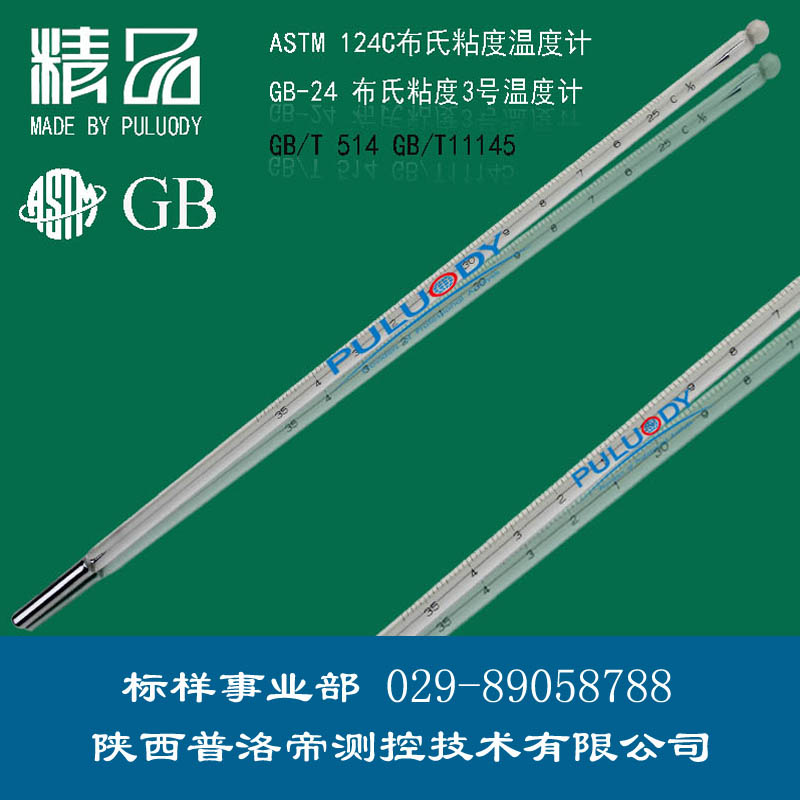 布氏粘度溫度計(jì)
