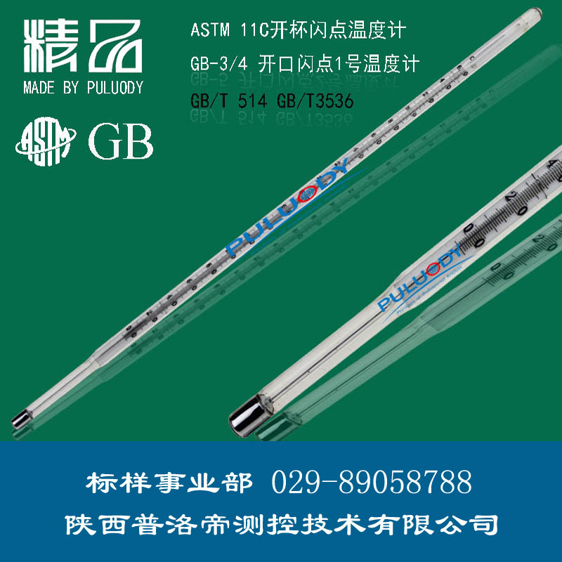 熱安定性溫度計(jì)、熱安定性3號(hào)溫度計(jì)