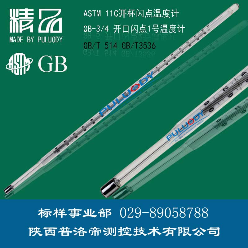 密度溫度計(jì)、密度3號(hào)溫度計(jì)