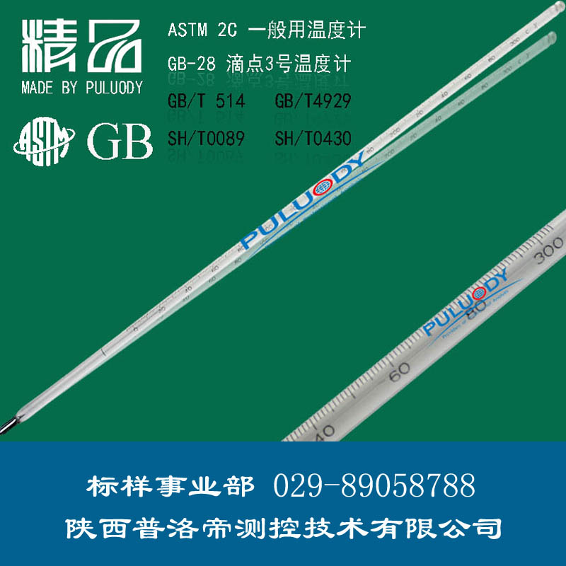滴點溫度計、滴點3號溫度計