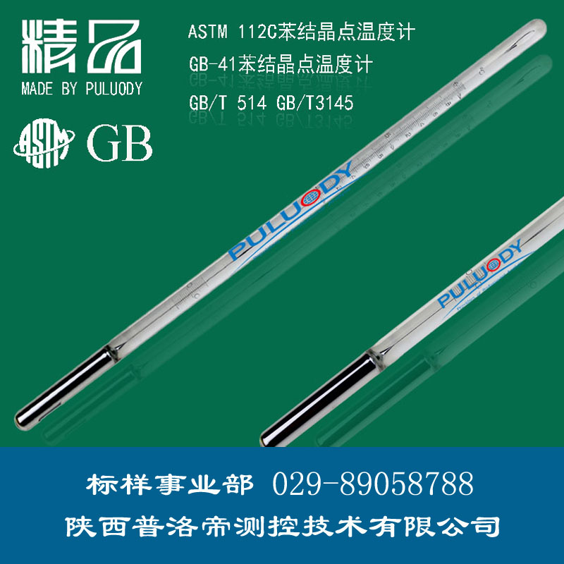 苯胺點(diǎn)溫度計,苯胺點(diǎn)2號溫度計